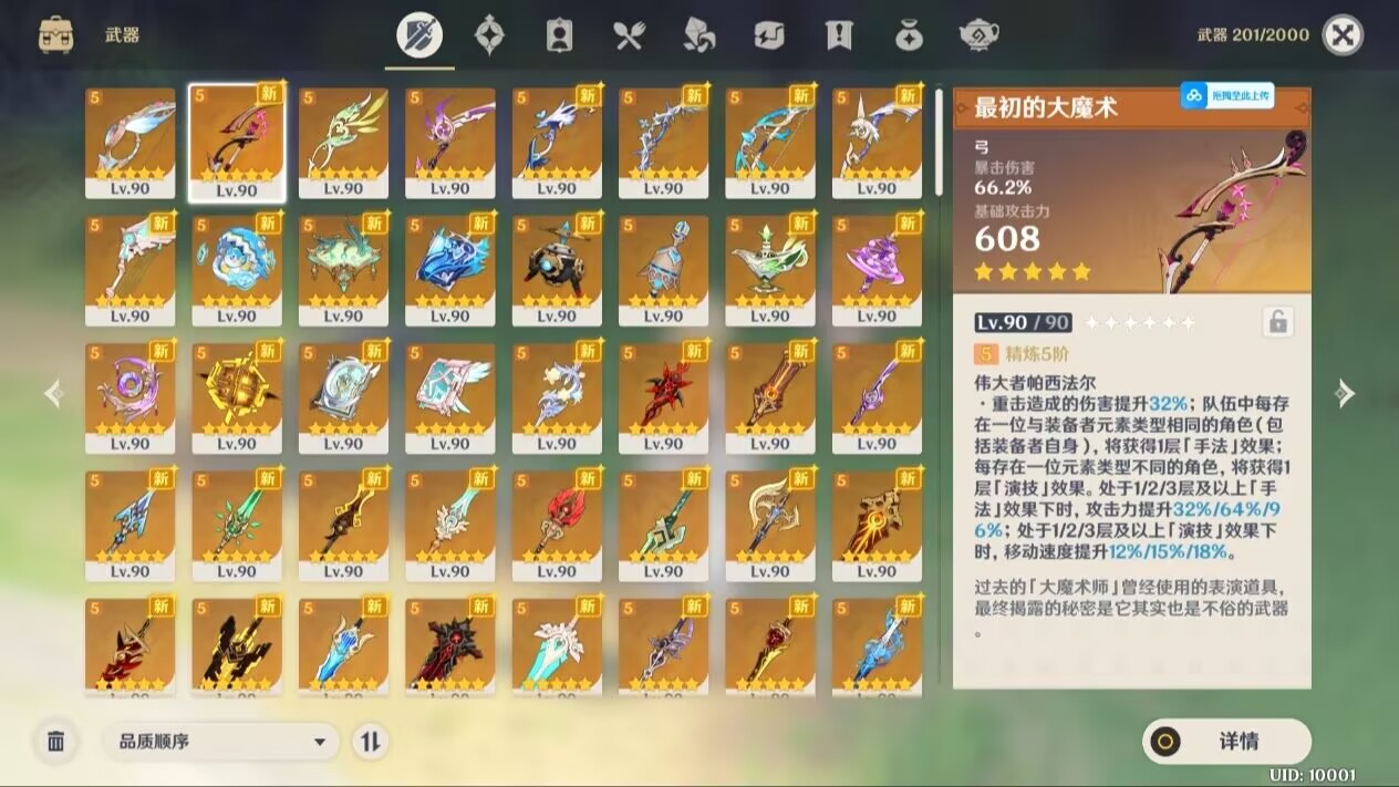 图片[2]-原神5.0剧情端-Nine Star Station-资源站点