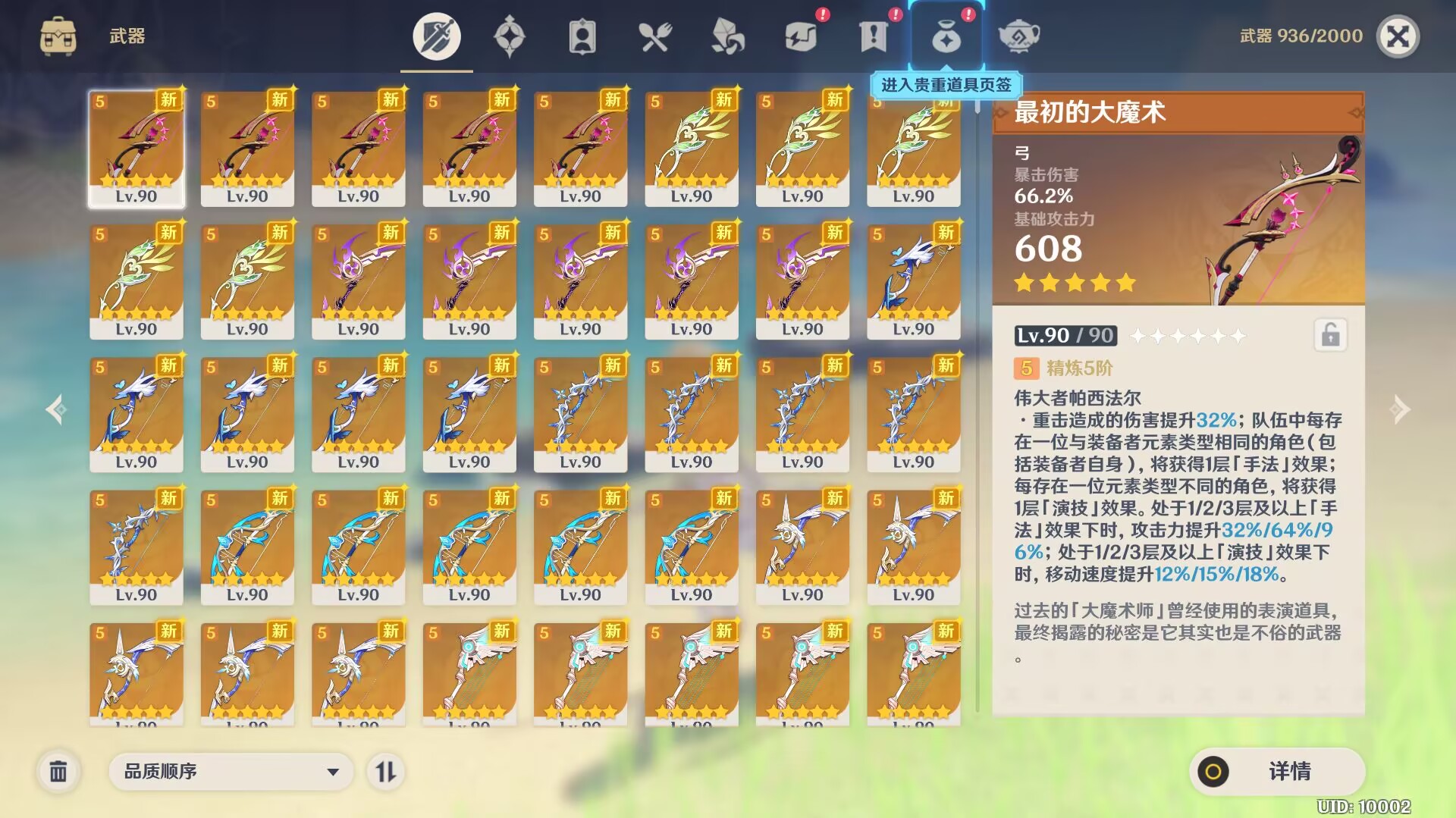 图片[3]-原神4.0-Nine Star Station-资源站点