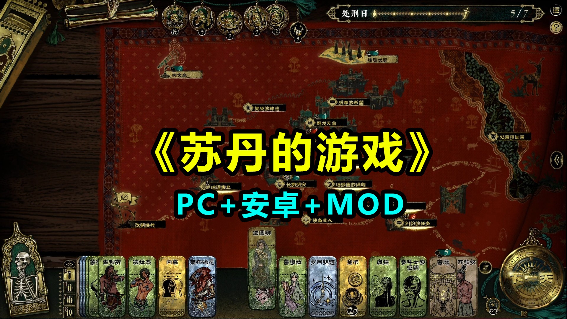 苏丹的游戏 PC+安卓1.0.13327最新版+含MOD整合版+正常版修改器-Nine Star Station-资源站点