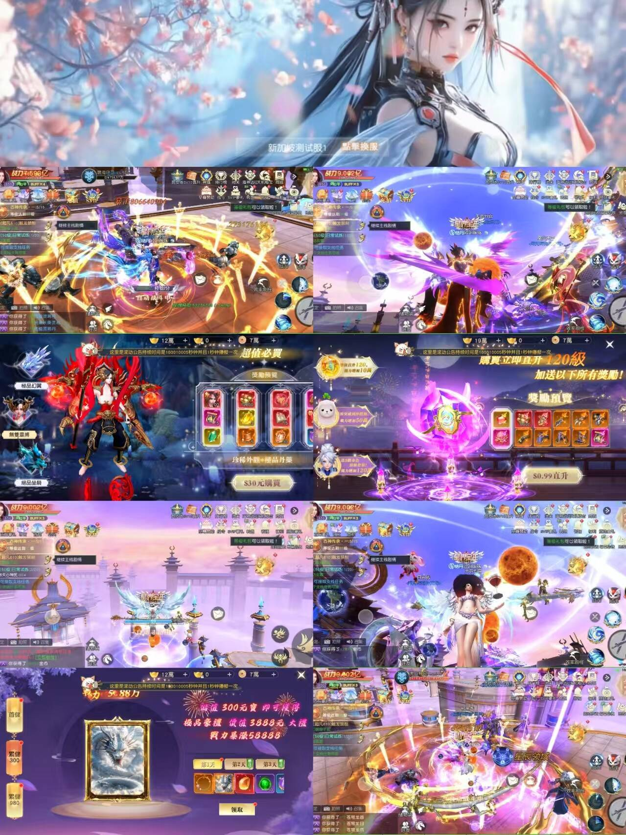 凡人修仙传内购内置-Nine Star Station-资源站点