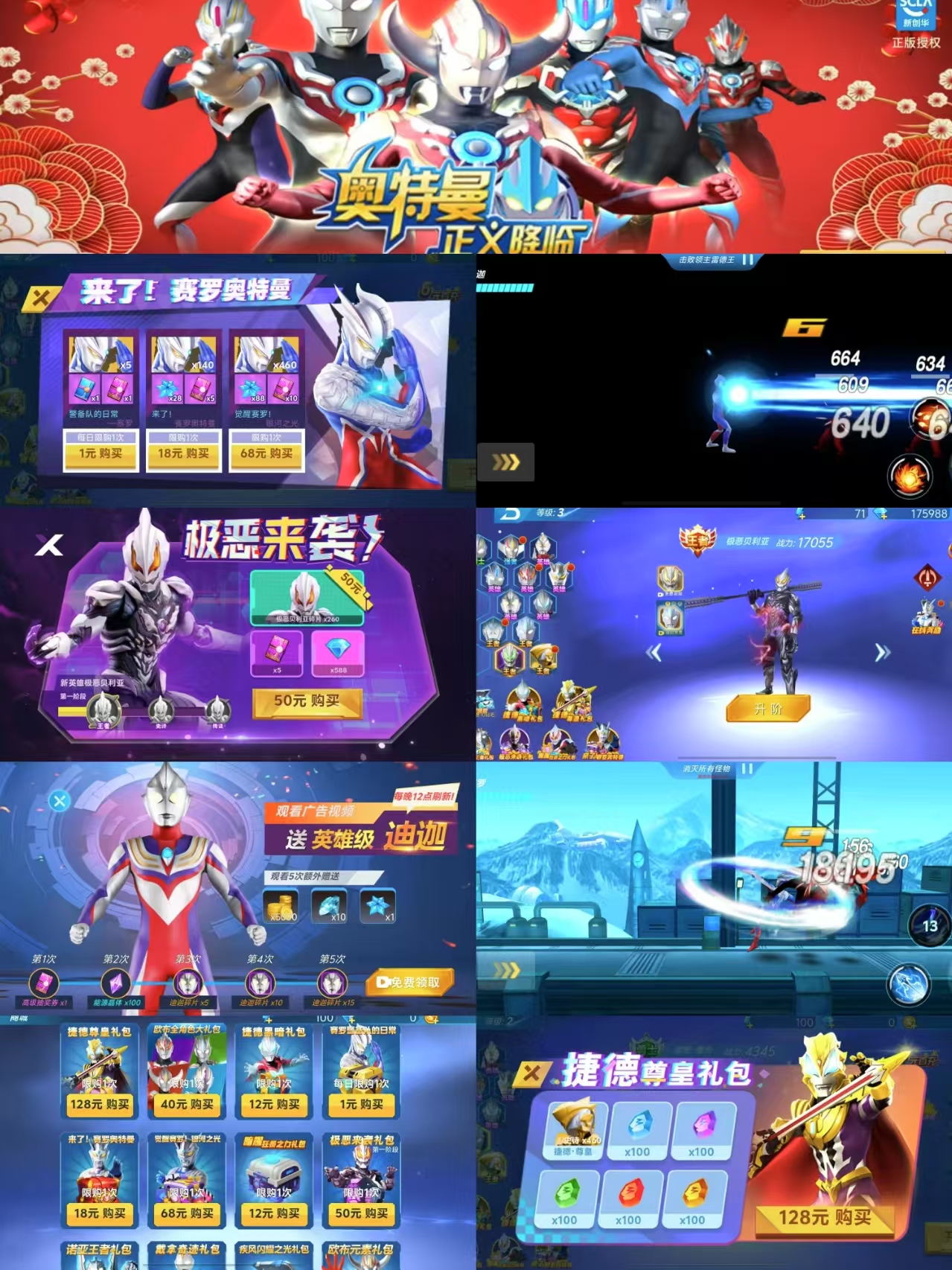 奥特曼正义降临无限内购-Nine Star Station-资源站点