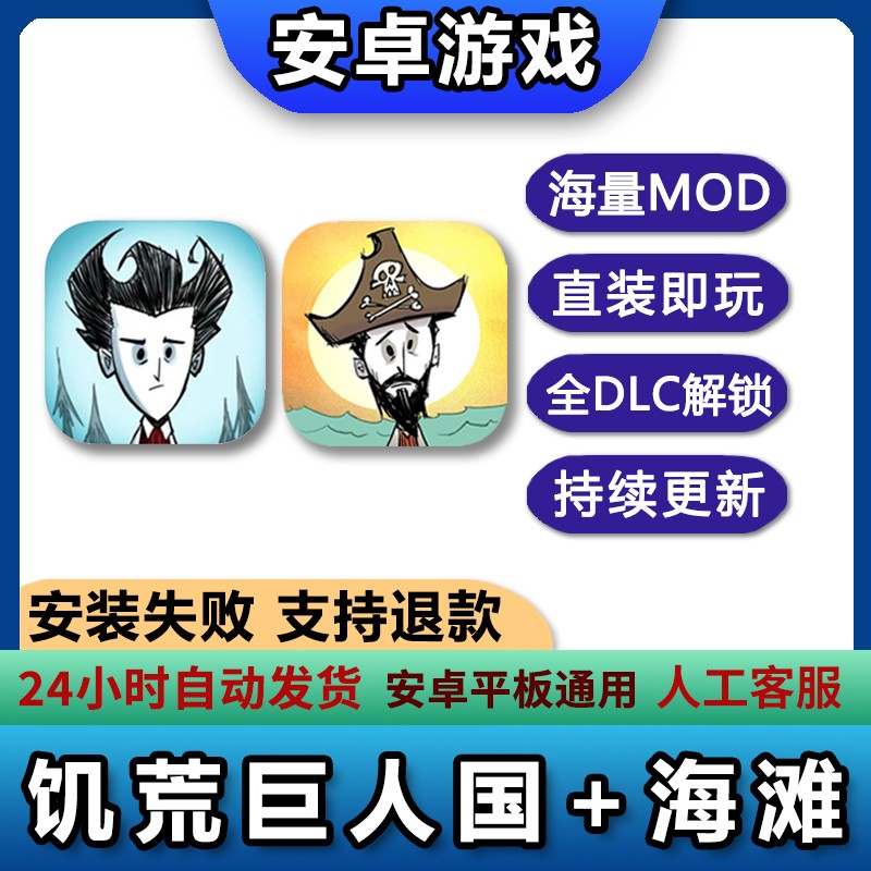 【饥荒巨人国+海滩】最新安卓手机版+海量MOD版本-Nine Star Station-资源站点