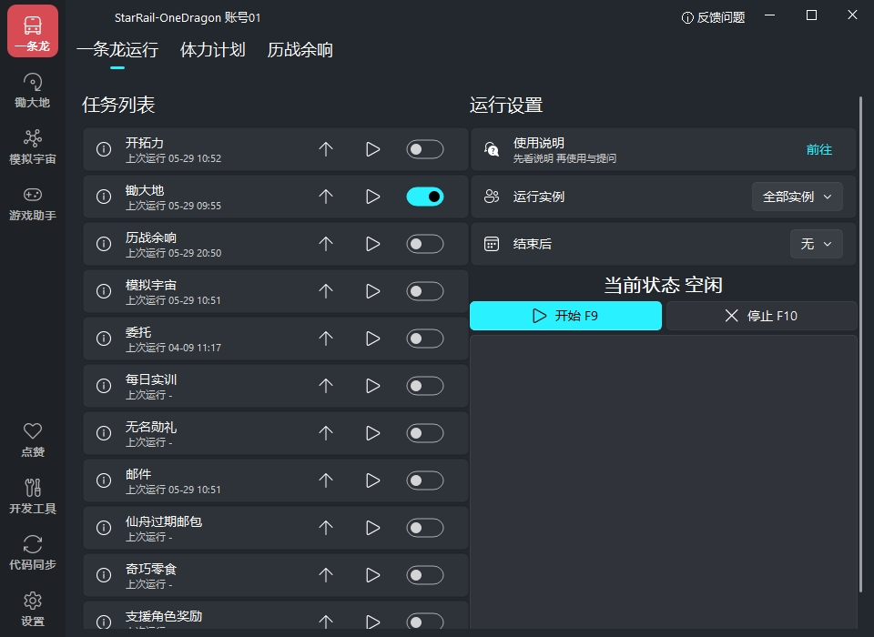 崩铁脚本：星穹铁道一条龙-Nine Star Station-资源站点