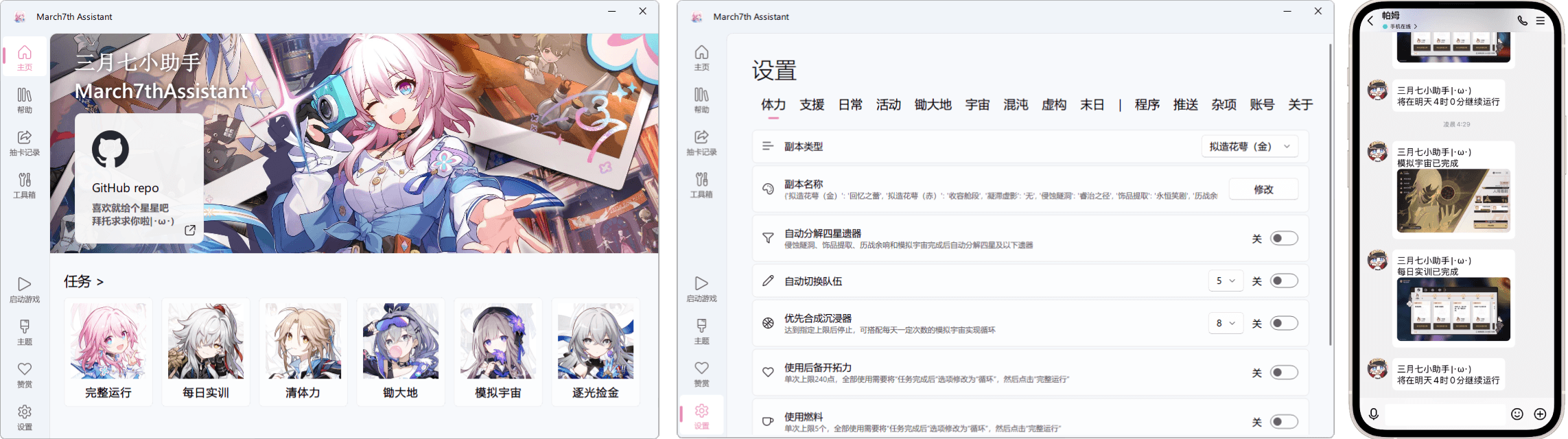 星穹铁道脚本/三月七小助手-Nine Star Station-资源站点