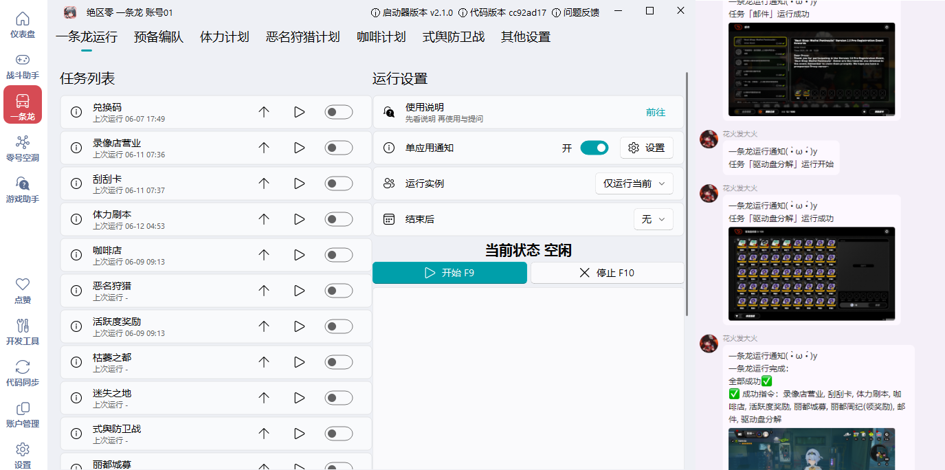 图片[2]-绝区零脚本：一条龙小助手/一件托管-Nine Star Station-资源站点