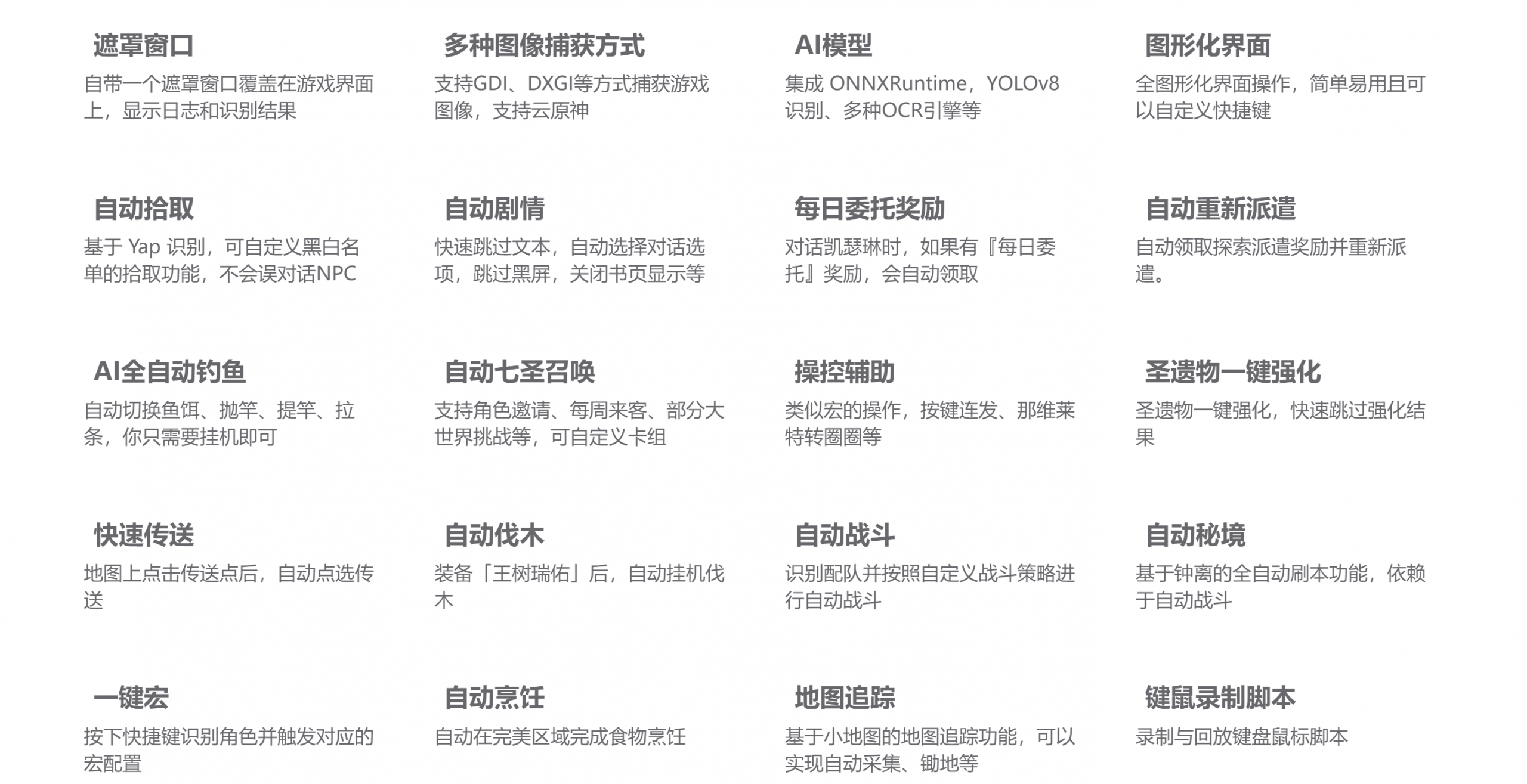 原神脚本/更好的原神：Bettergi-Nine Star Station-资源站点