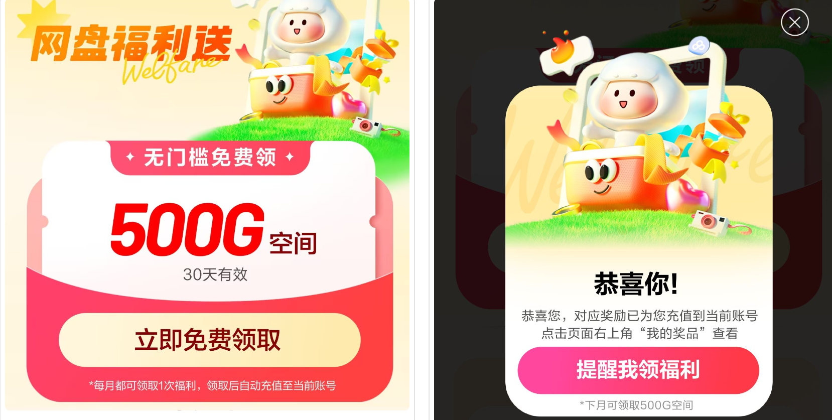 图片[2]-【百度网盘】每月免费领取500G空间+免费3天VIP-Nine Star Station-资源站点