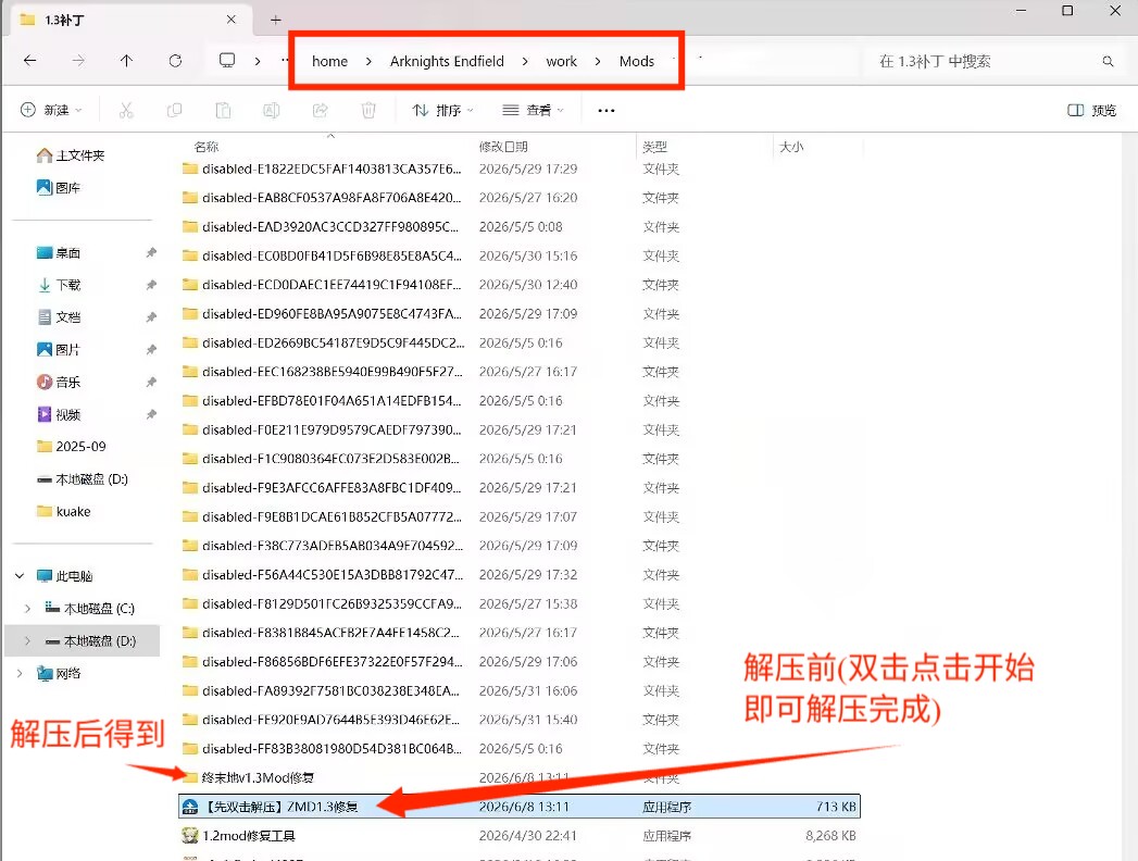 图片[1]-终末地1.3mod修复工具(补丁)-Nine Star Station-资源站点