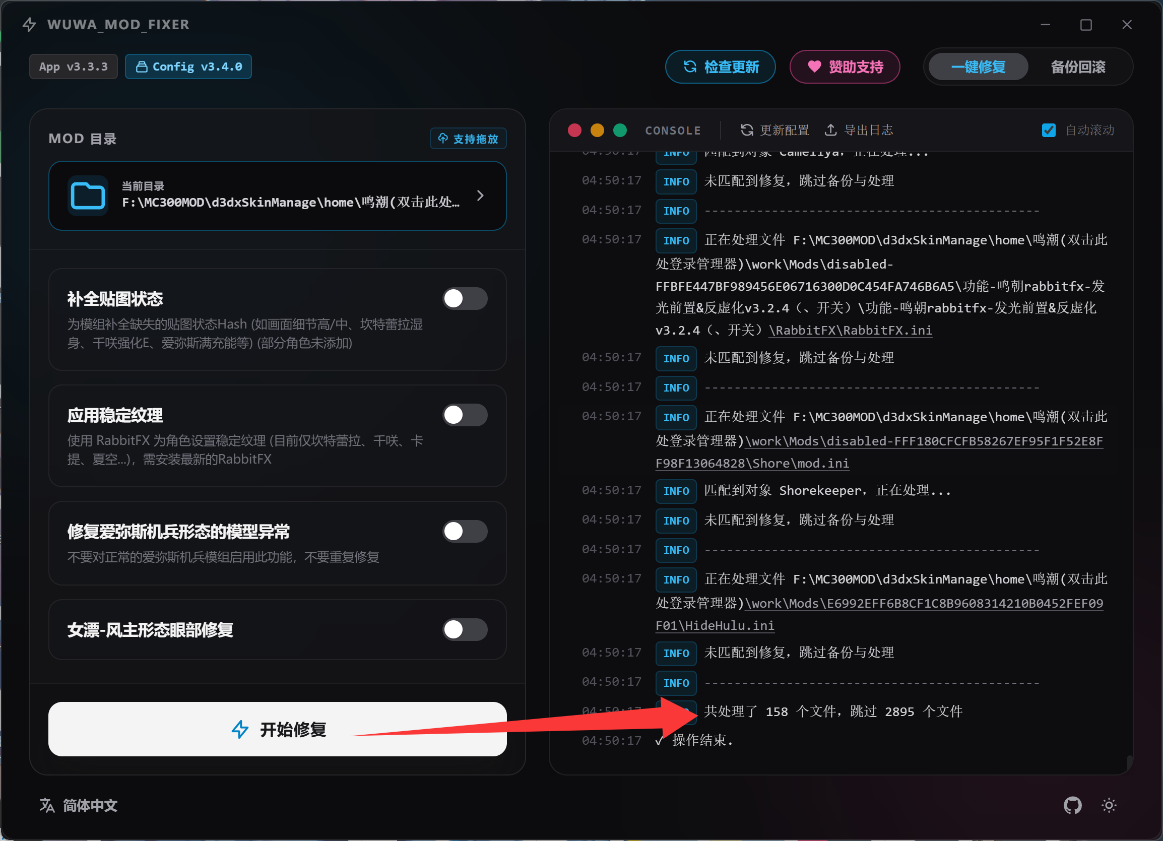 图片[2]-鸣潮3.4mod修复(附说明)-Nine Star Station-资源站点