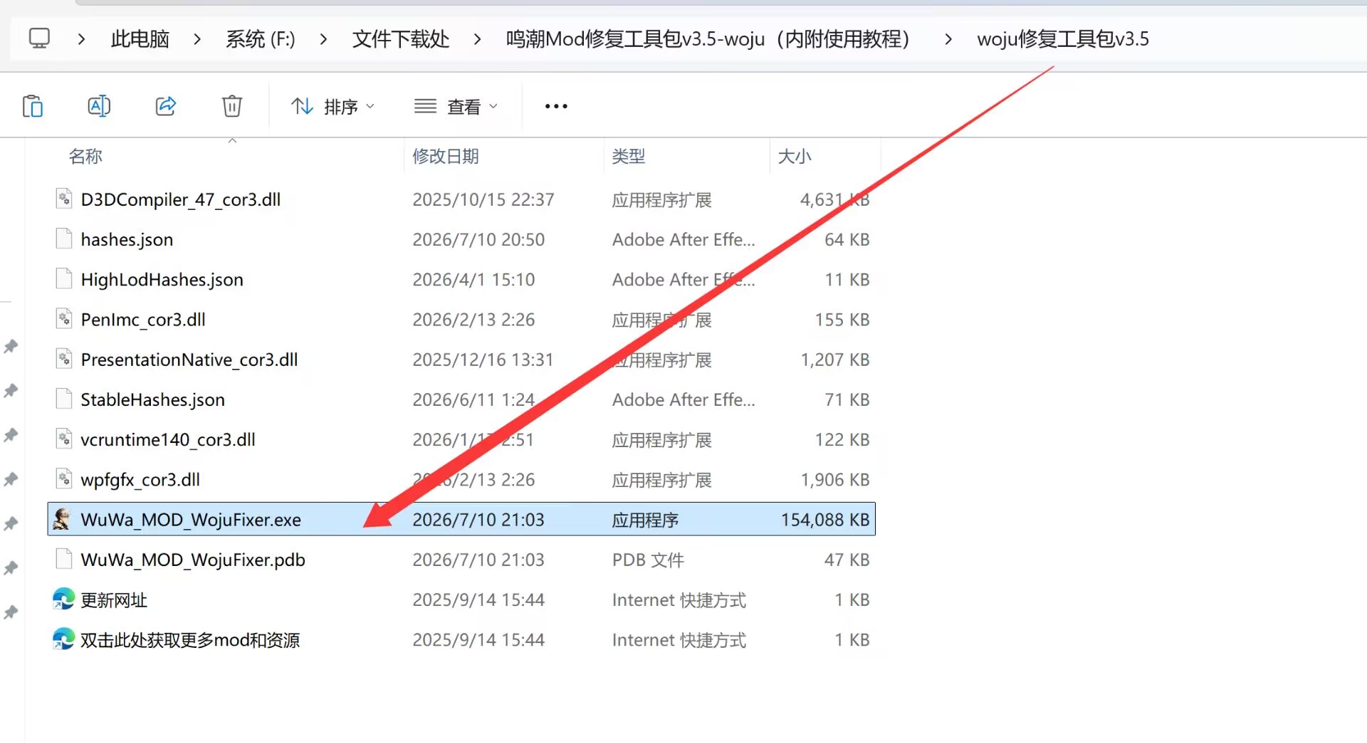 图片[3]-鸣潮3.5.1mod修复工具(附说明)-Nine Star Station-资源站点