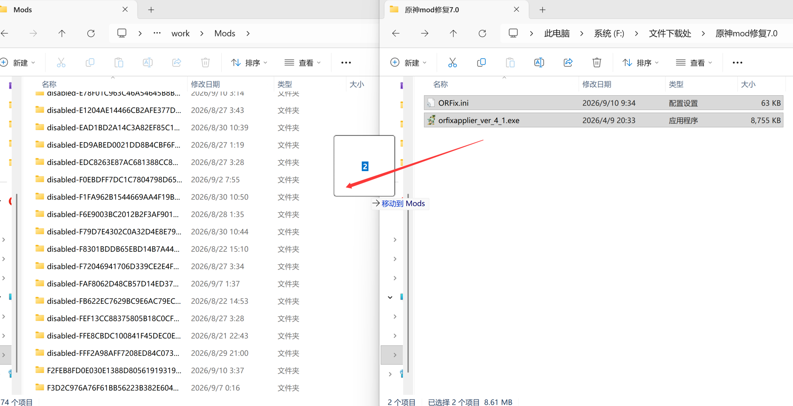 图片[1]-原神7.0mod修复工具-Nine Star Station-资源站点